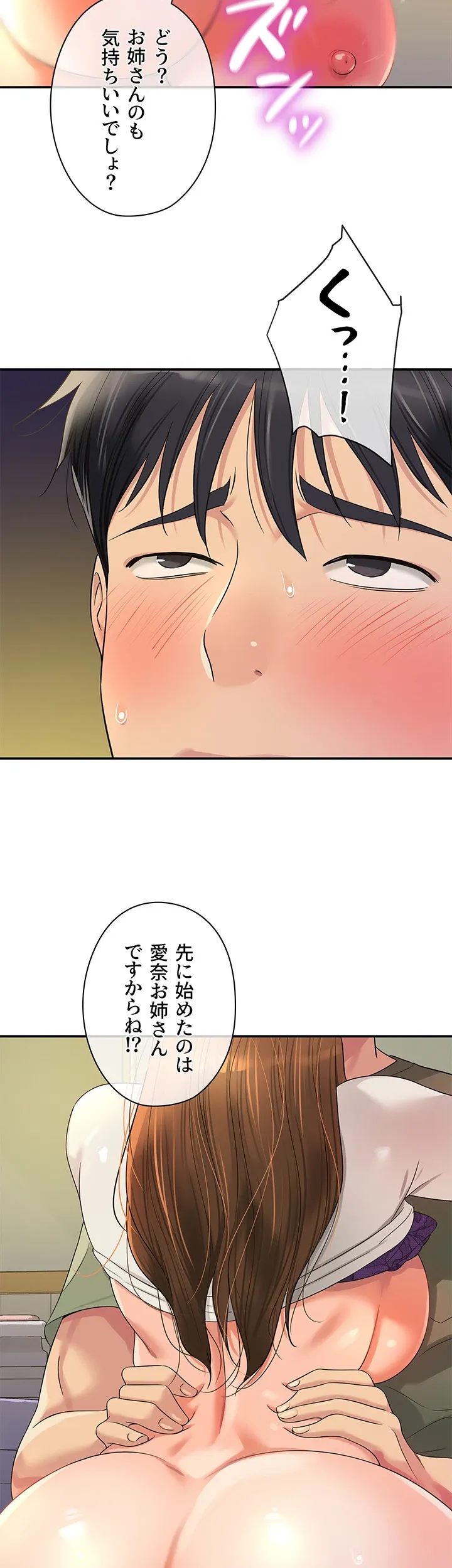 壁穴開いてます - Page 42